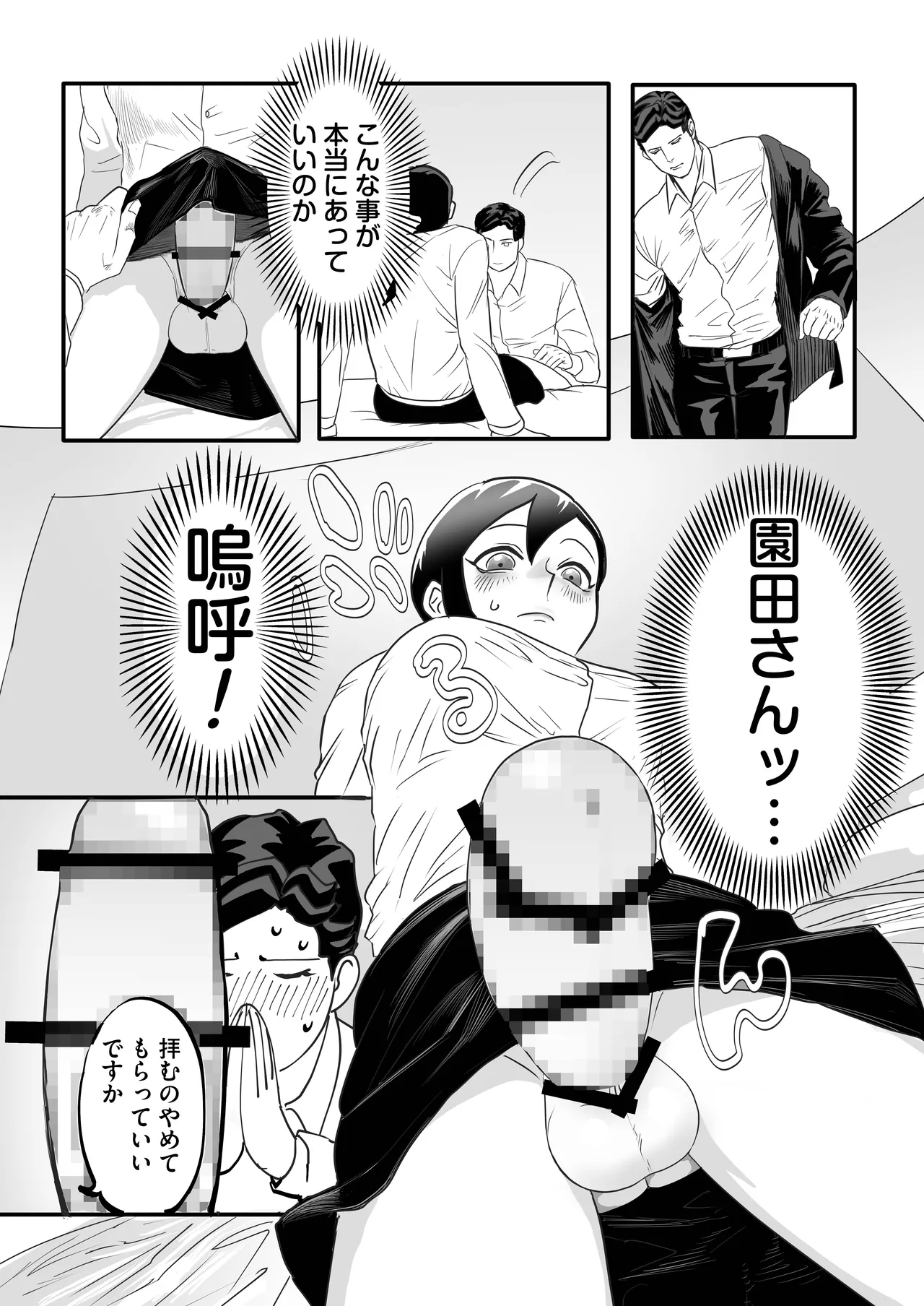 [Kimagure Harmonia (Mawa)] Miyama to Sonoda 32eme image