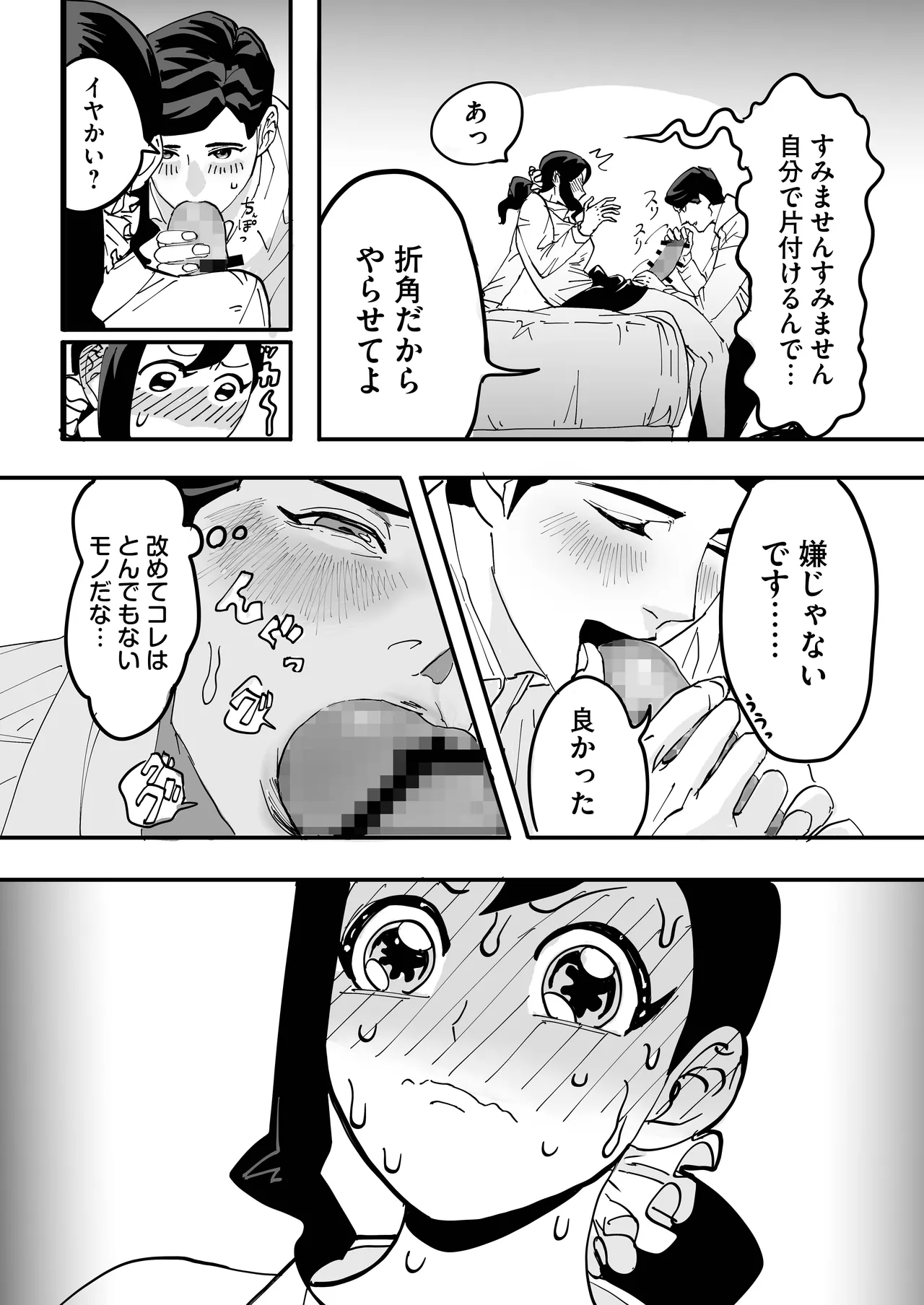 [Kimagure Harmonia (Mawa)] Miyama to Sonoda 36eme image