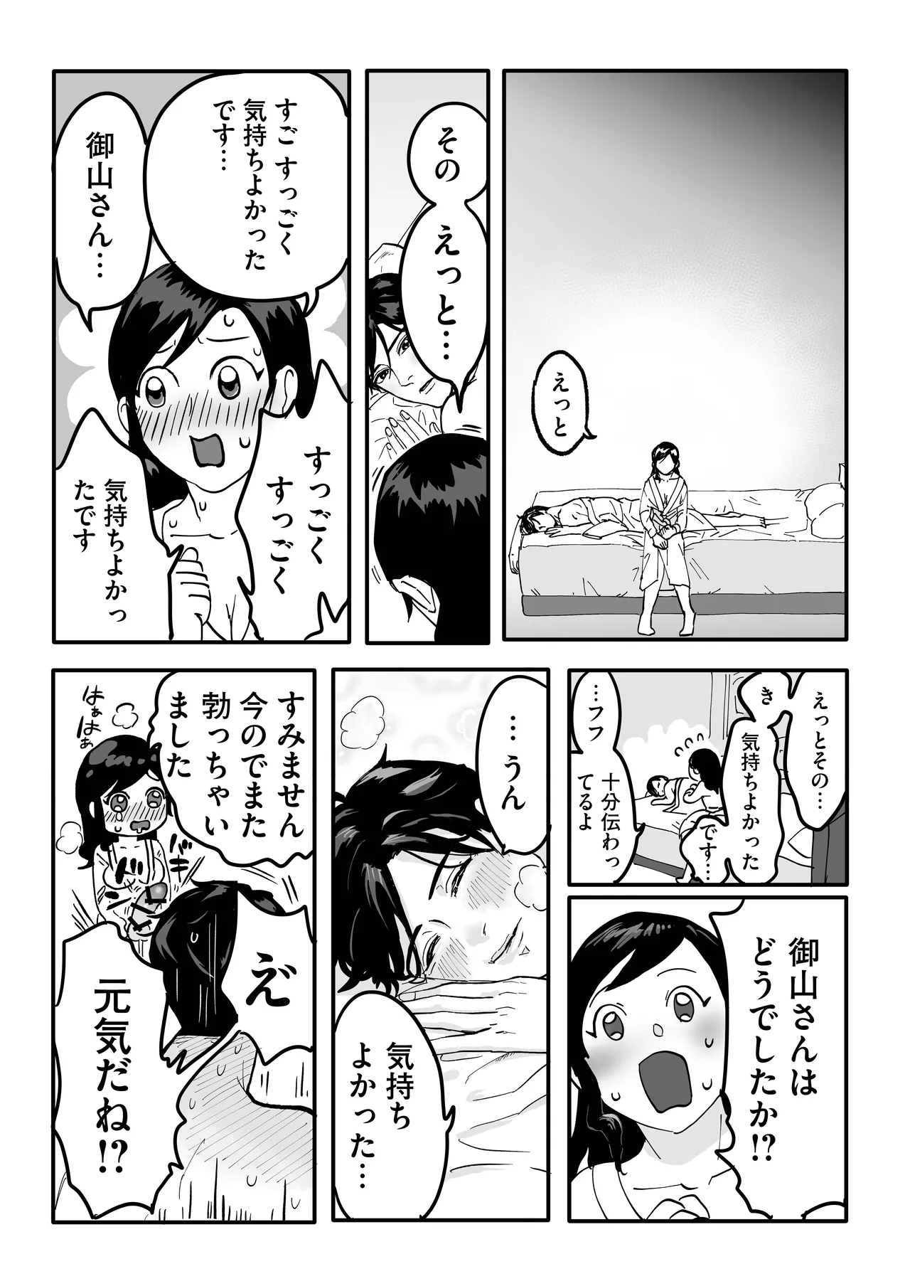 [Kimagure Harmonia (Mawa)] Miyama to Sonoda 60eme image