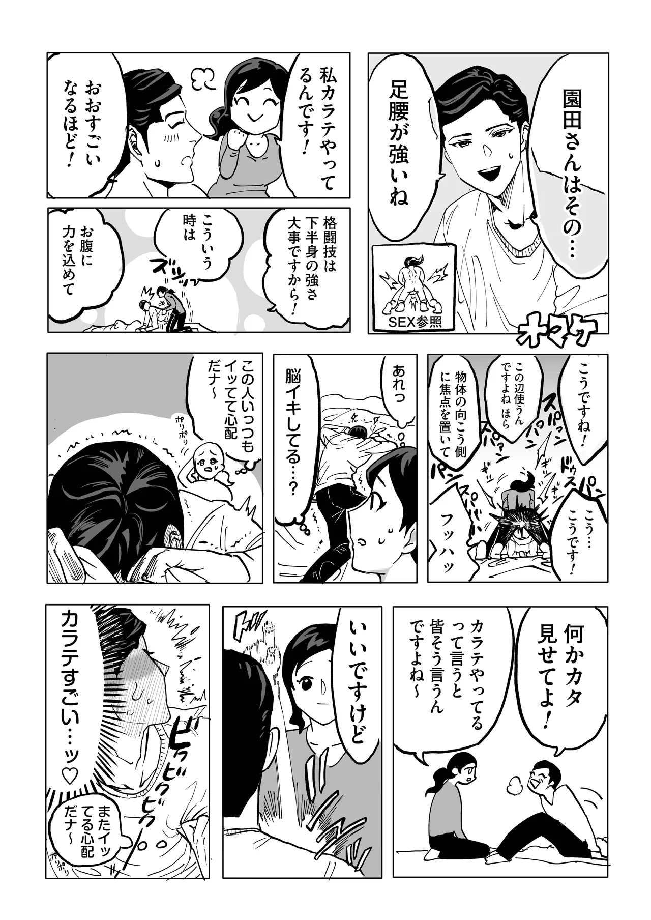 [Kimagure Harmonia (Mawa)] Miyama to Sonoda 64eme image