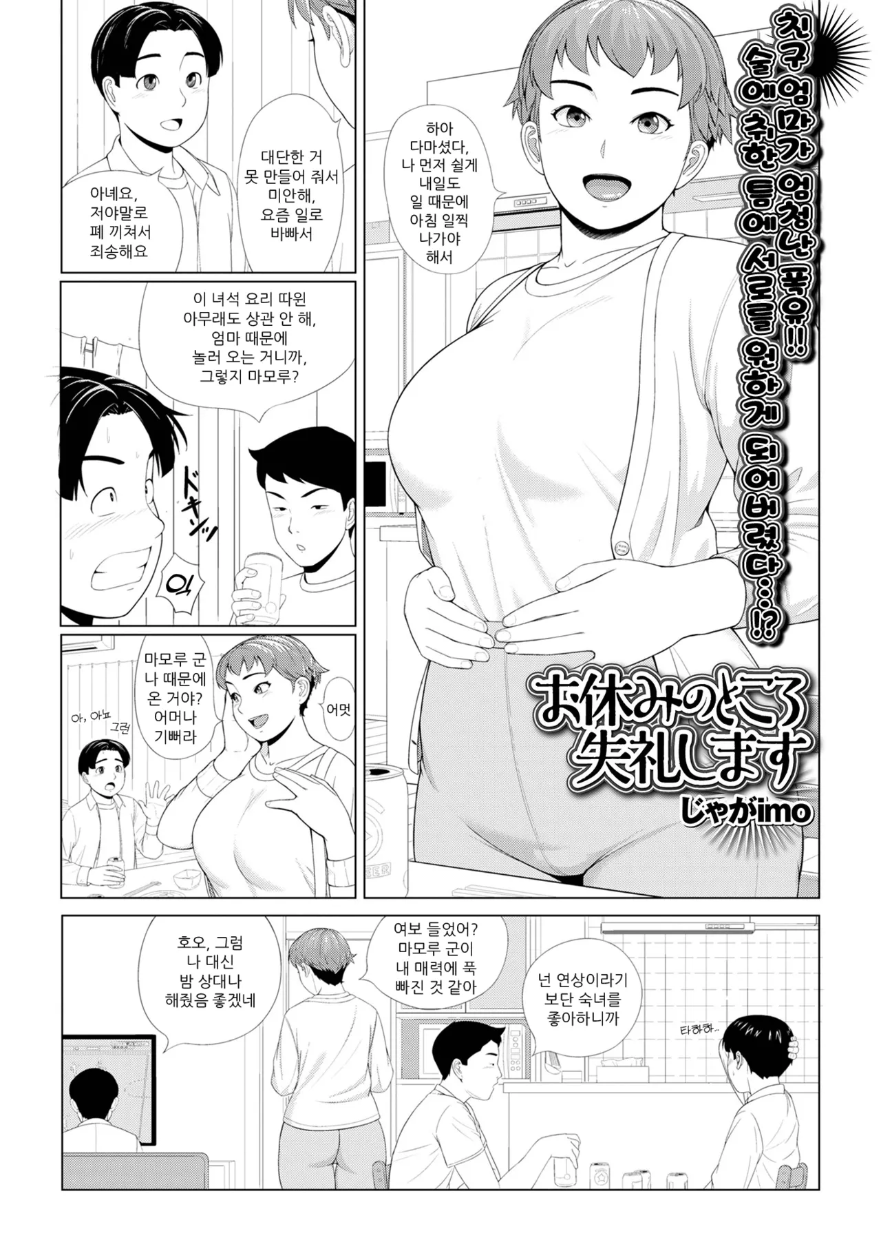 [Jagaimo] 주무시는 데 실례하겠습니다  (COMIC Shigekiteki SQUIRT!! Vol. 53) [Korean] [Decensored] première image