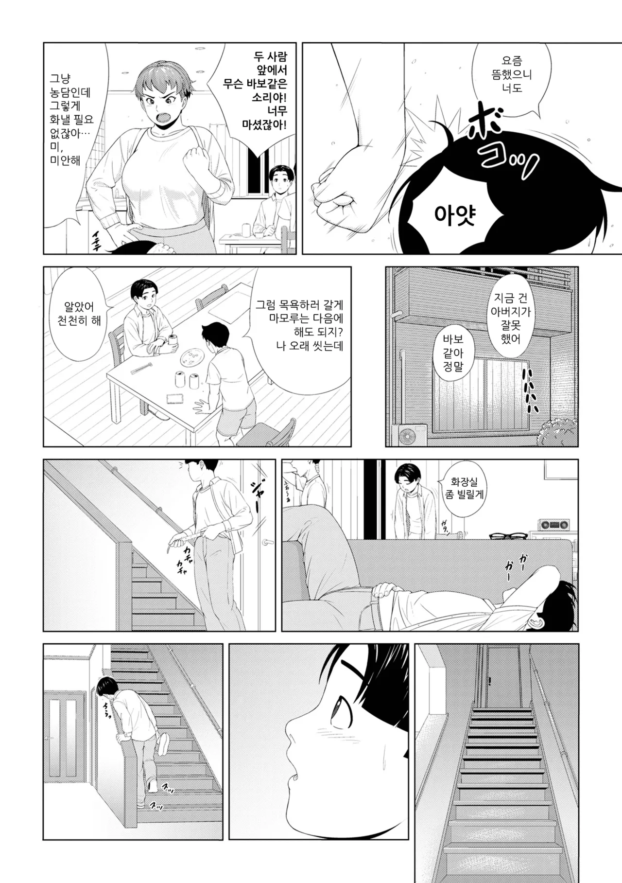 [Jagaimo] 주무시는 데 실례하겠습니다  (COMIC Shigekiteki SQUIRT!! Vol. 53) [Korean] [Decensored] 2eme image