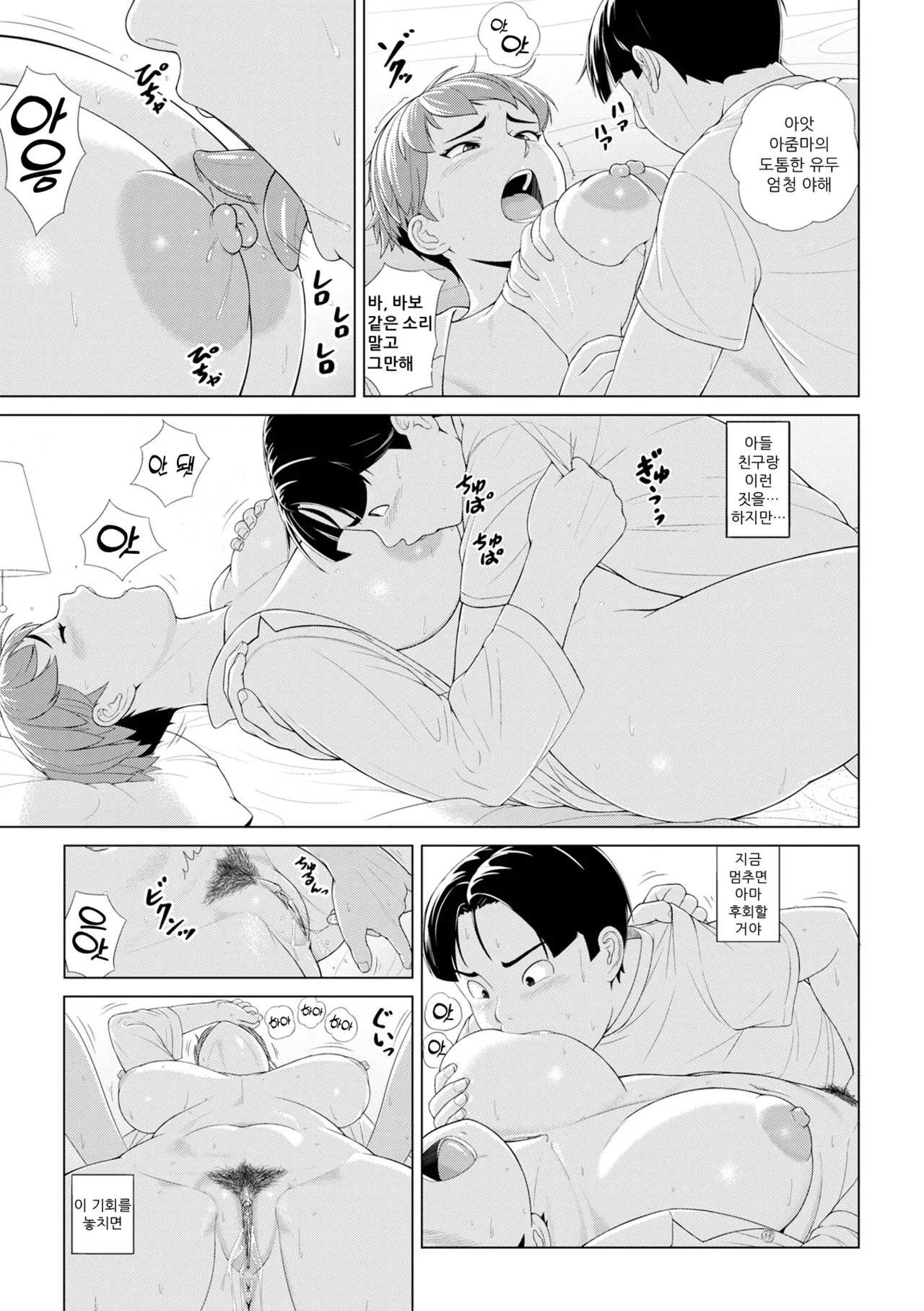 [Jagaimo] 주무시는 데 실례하겠습니다  (COMIC Shigekiteki SQUIRT!! Vol. 53) [Korean] [Decensored] 9eme image