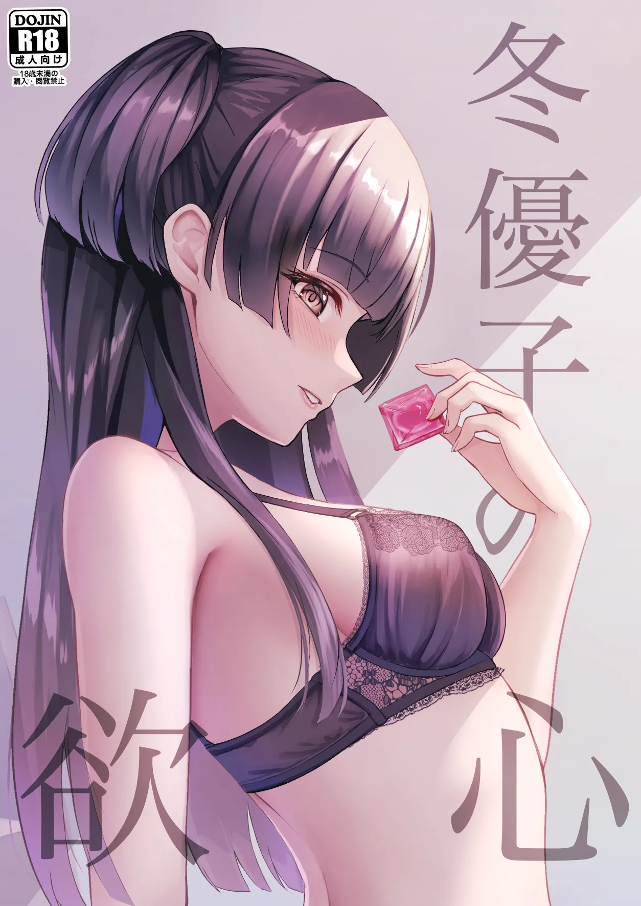 [Momi punch (Momi Yuro)] Fuyuko no Yokushin (THE iDOLM@STER: Shiny Colors) [Digital] première image