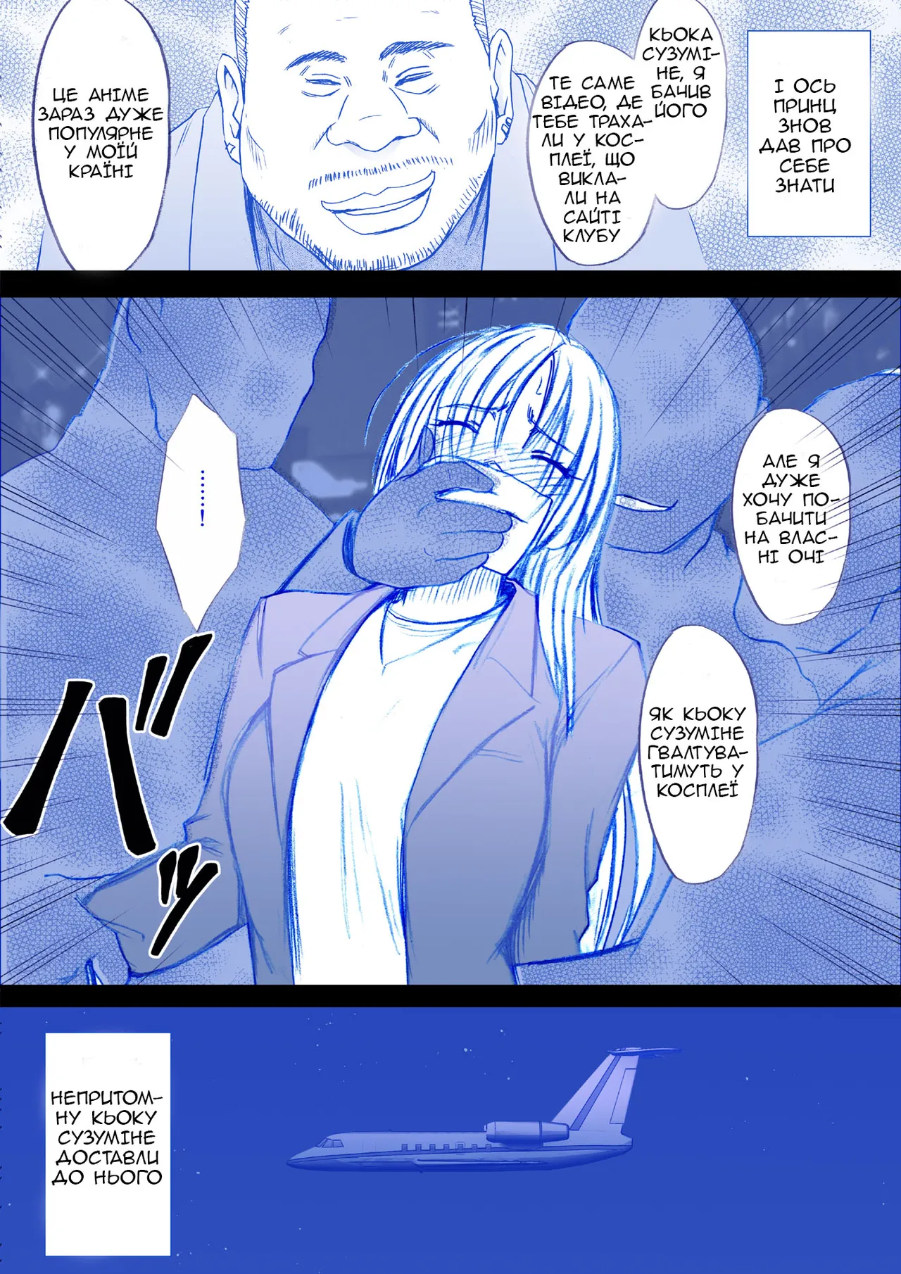 Агент під прикриттям Сузуміне Кьока. Битва у косплеї (частини 1-5) image number 2