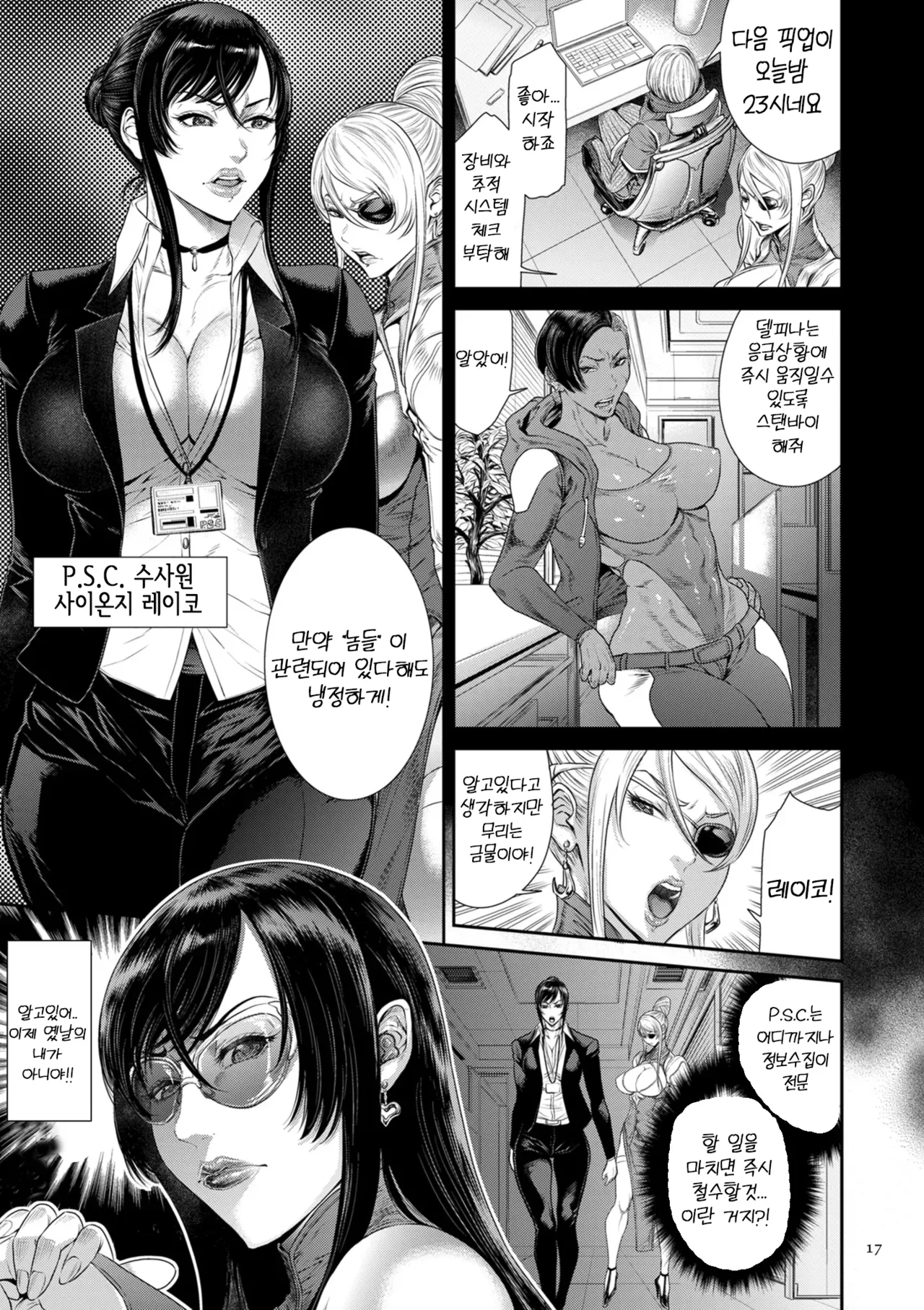 [Sunagawa Tara] P.S.C. 잠입수사관 레이코 1-3 [작업중] 图片编号 17