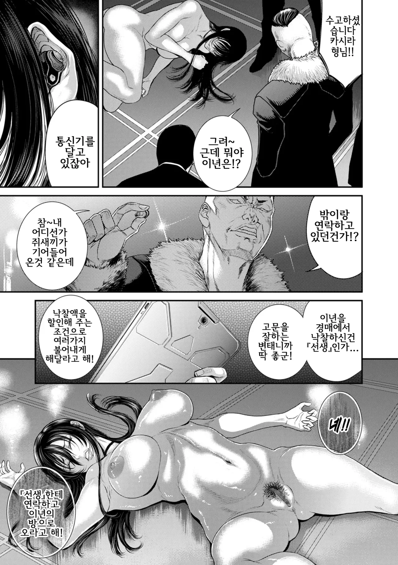 [Sunagawa Tara] P.S.C. 잠입수사관 레이코 1-3 [작업중] 图片编号 37