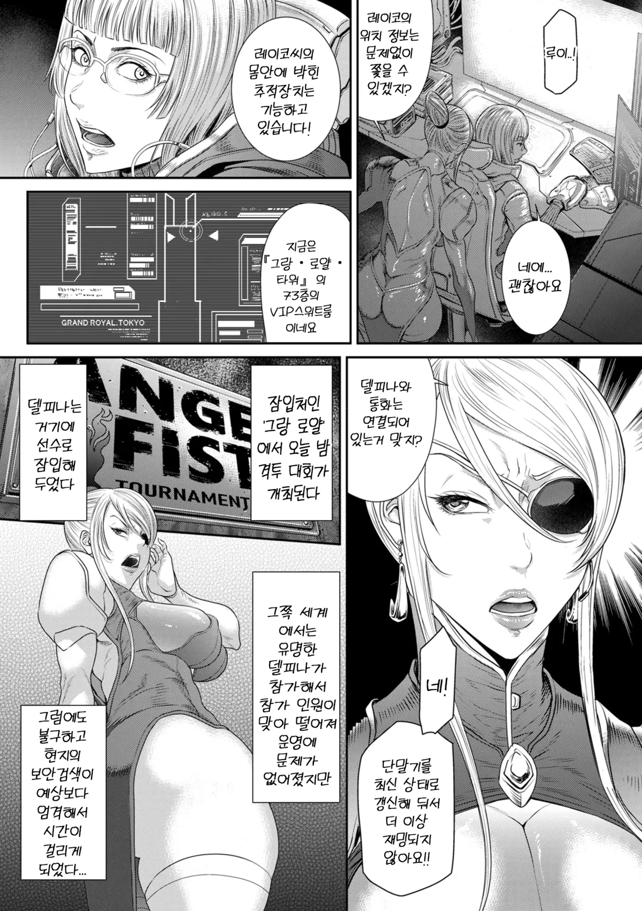 [Sunagawa Tara] P.S.C. 잠입수사관 레이코 1-3 [작업중] 图片编号 59