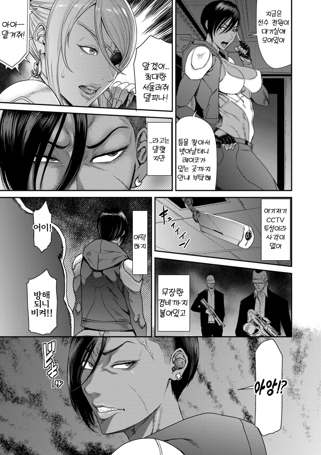 [Sunagawa Tara] P.S.C. 잠입수사관 레이코 1-3 [작업중] 图片编号 61