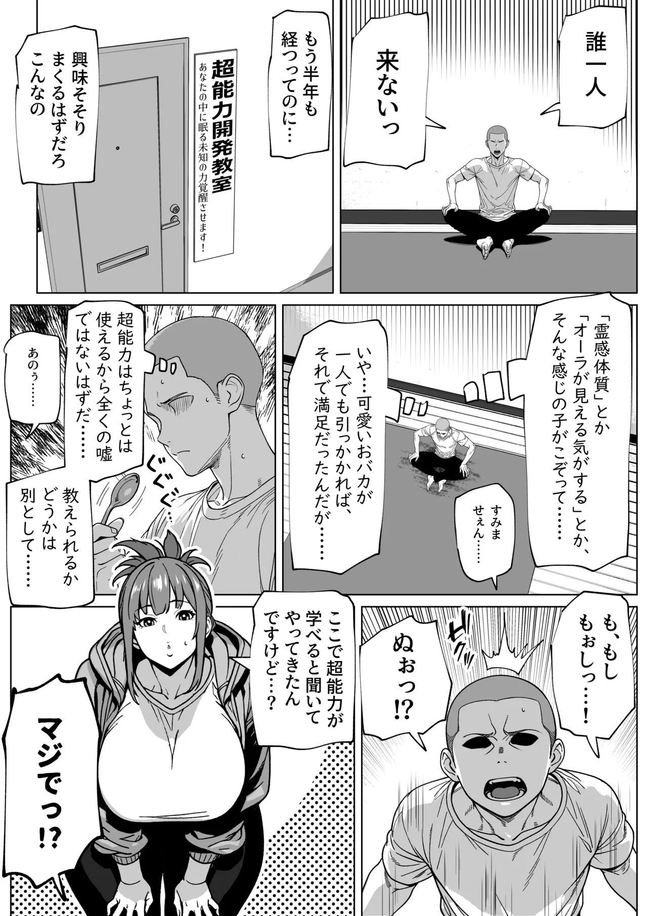 [bekobeko] Futanari Chounouryoku Kaihatsu Lesson 图片编号 2