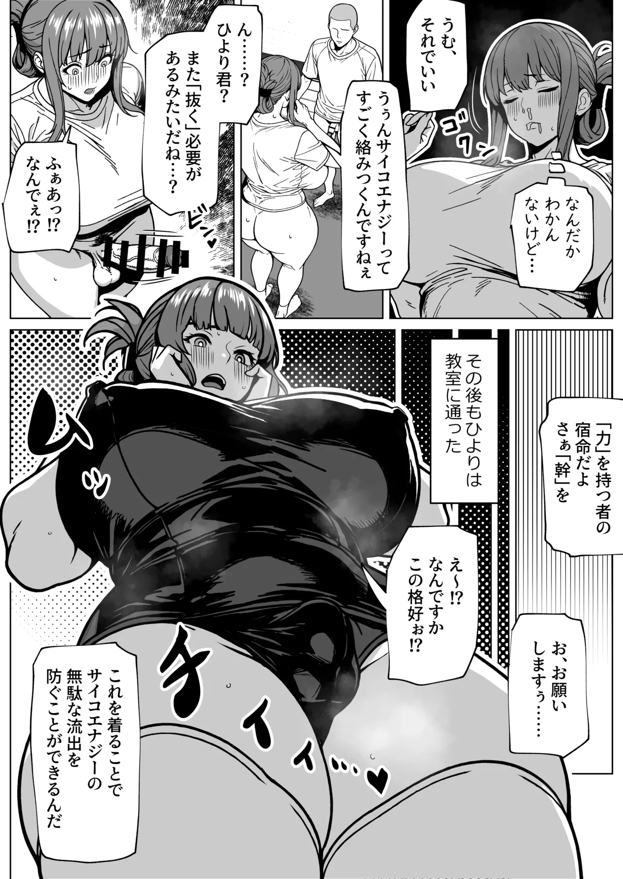 [bekobeko] Futanari Chounouryoku Kaihatsu Lesson 图片编号 15