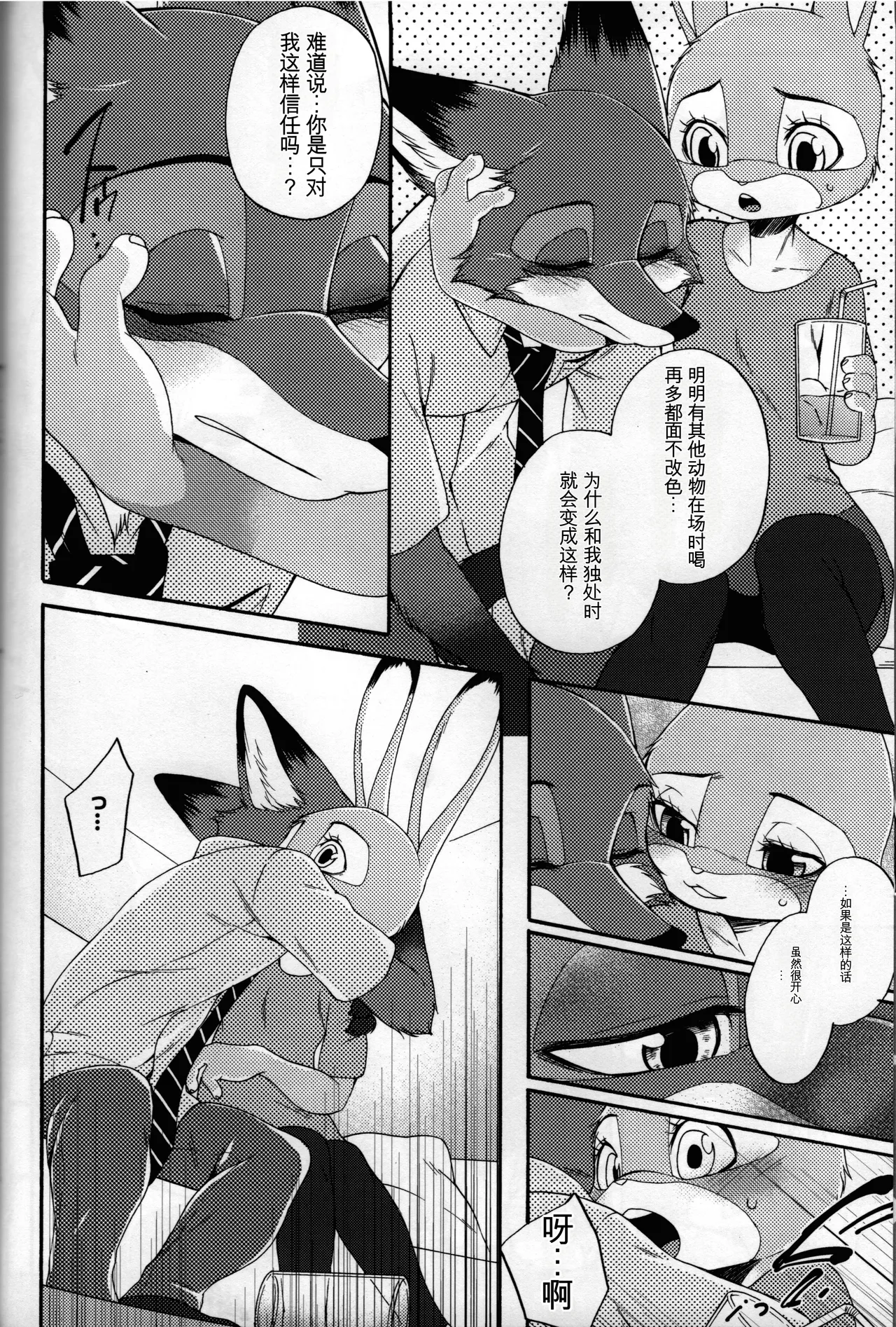 [Dogear (Inumimi Moeta)] kimi no nioi ga hanarenai (Zootopia) 图片编号 5