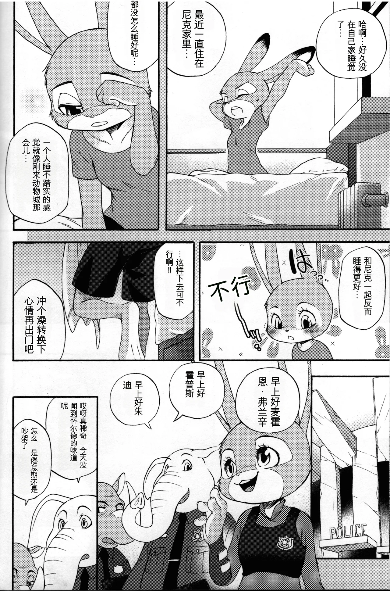 [Dogear (Inumimi Moeta)] kimi no nioi ga hanarenai (Zootopia) 图片编号 11