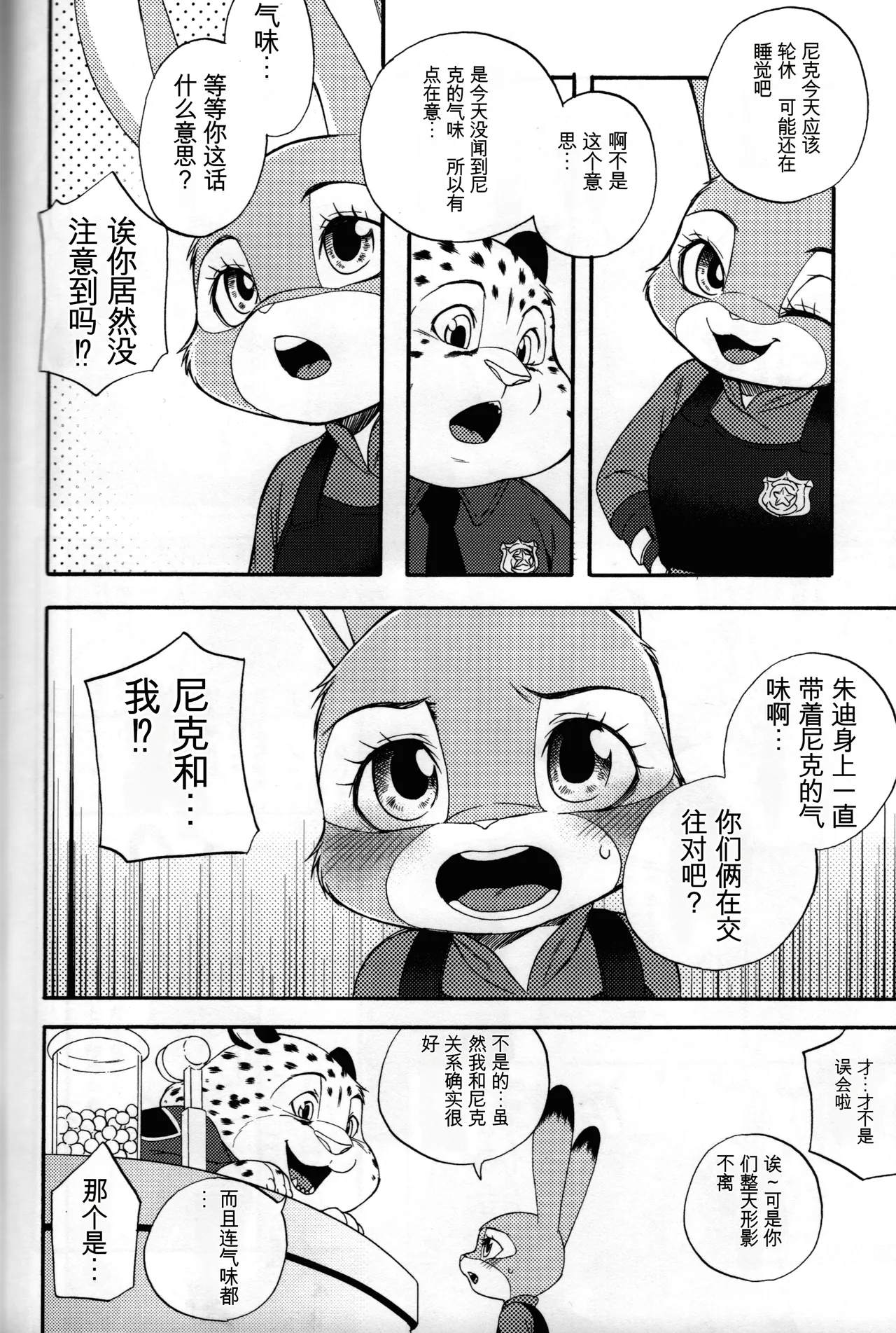 [Dogear (Inumimi Moeta)] kimi no nioi ga hanarenai (Zootopia) 图片编号 13