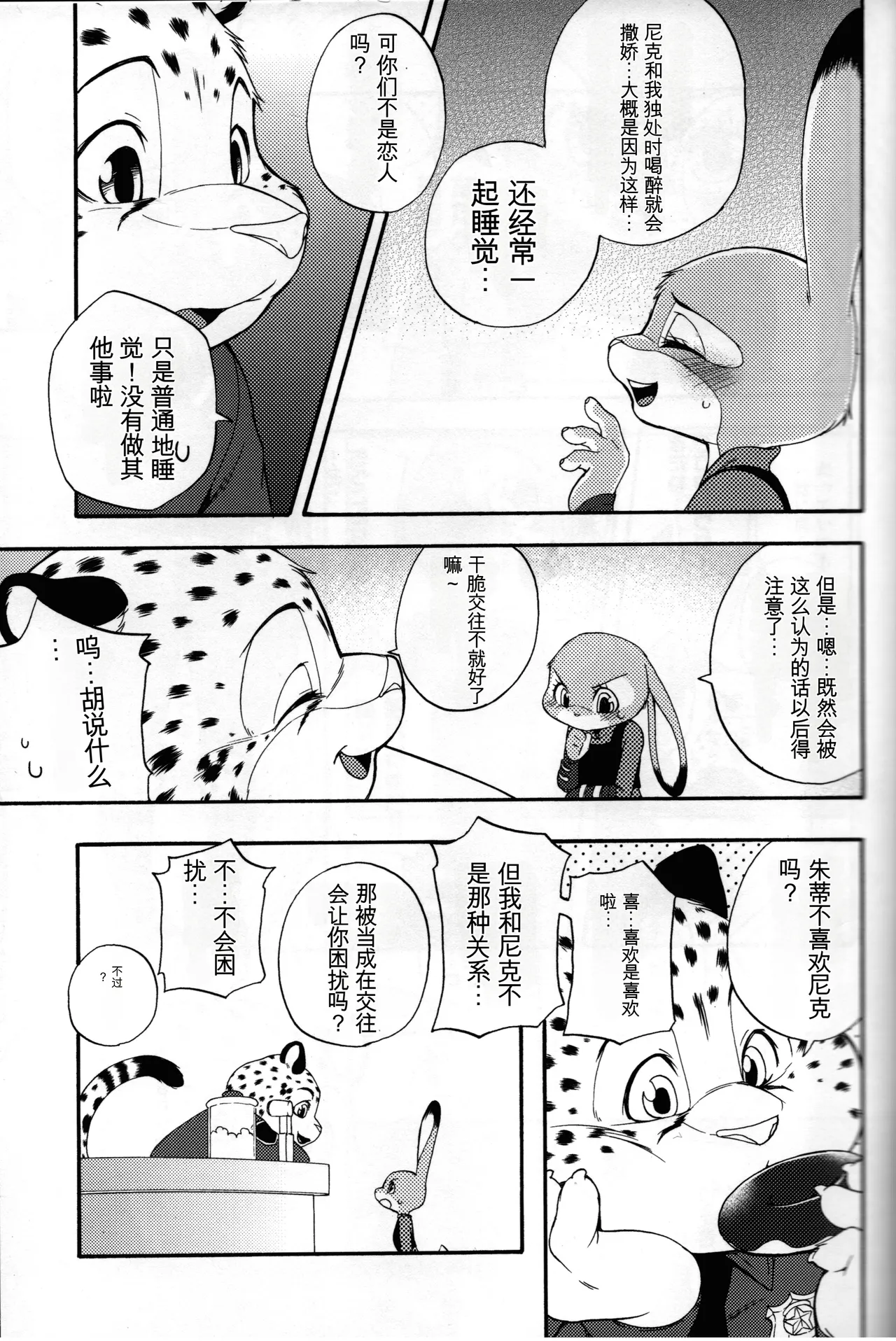 [Dogear (Inumimi Moeta)] kimi no nioi ga hanarenai (Zootopia) 图片编号 14