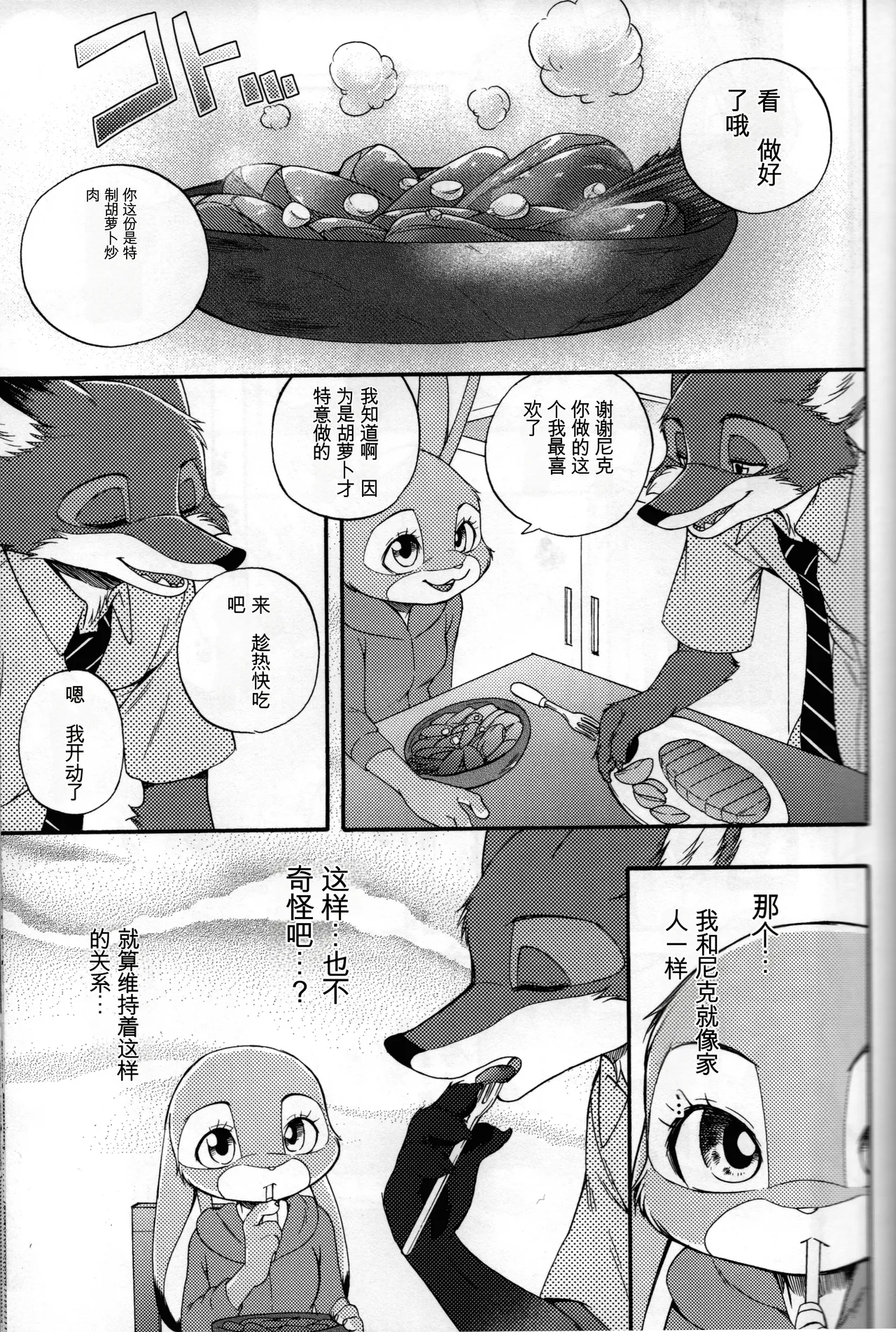 [Dogear (Inumimi Moeta)] kimi no nioi ga hanarenai (Zootopia) 图片编号 18
