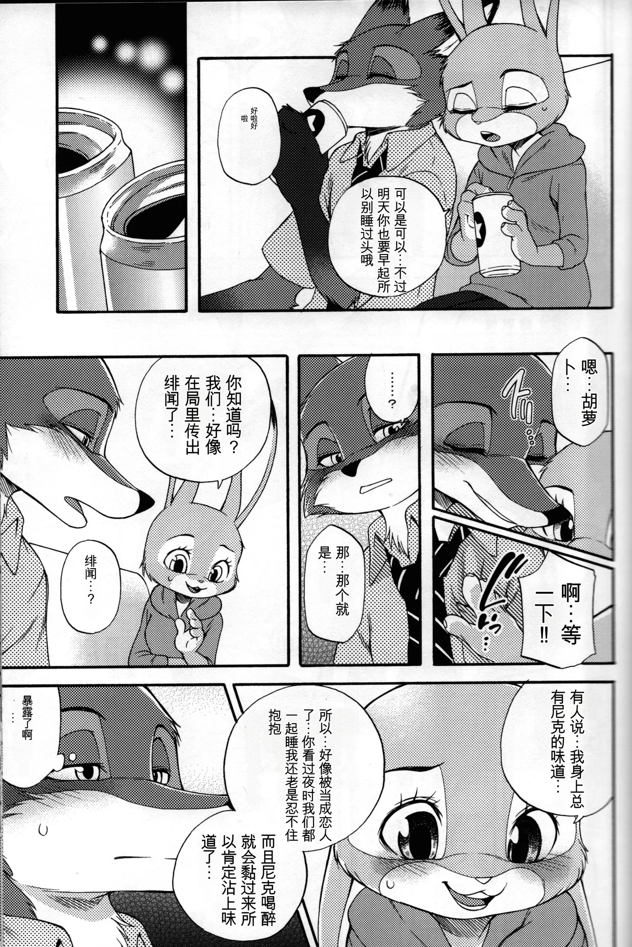 [Dogear (Inumimi Moeta)] kimi no nioi ga hanarenai (Zootopia) 图片编号 20