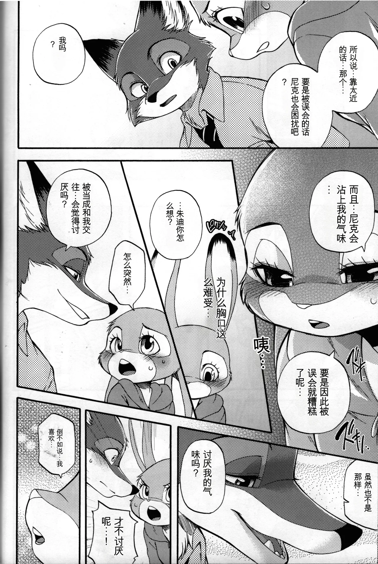 [Dogear (Inumimi Moeta)] kimi no nioi ga hanarenai (Zootopia) 图片编号 21