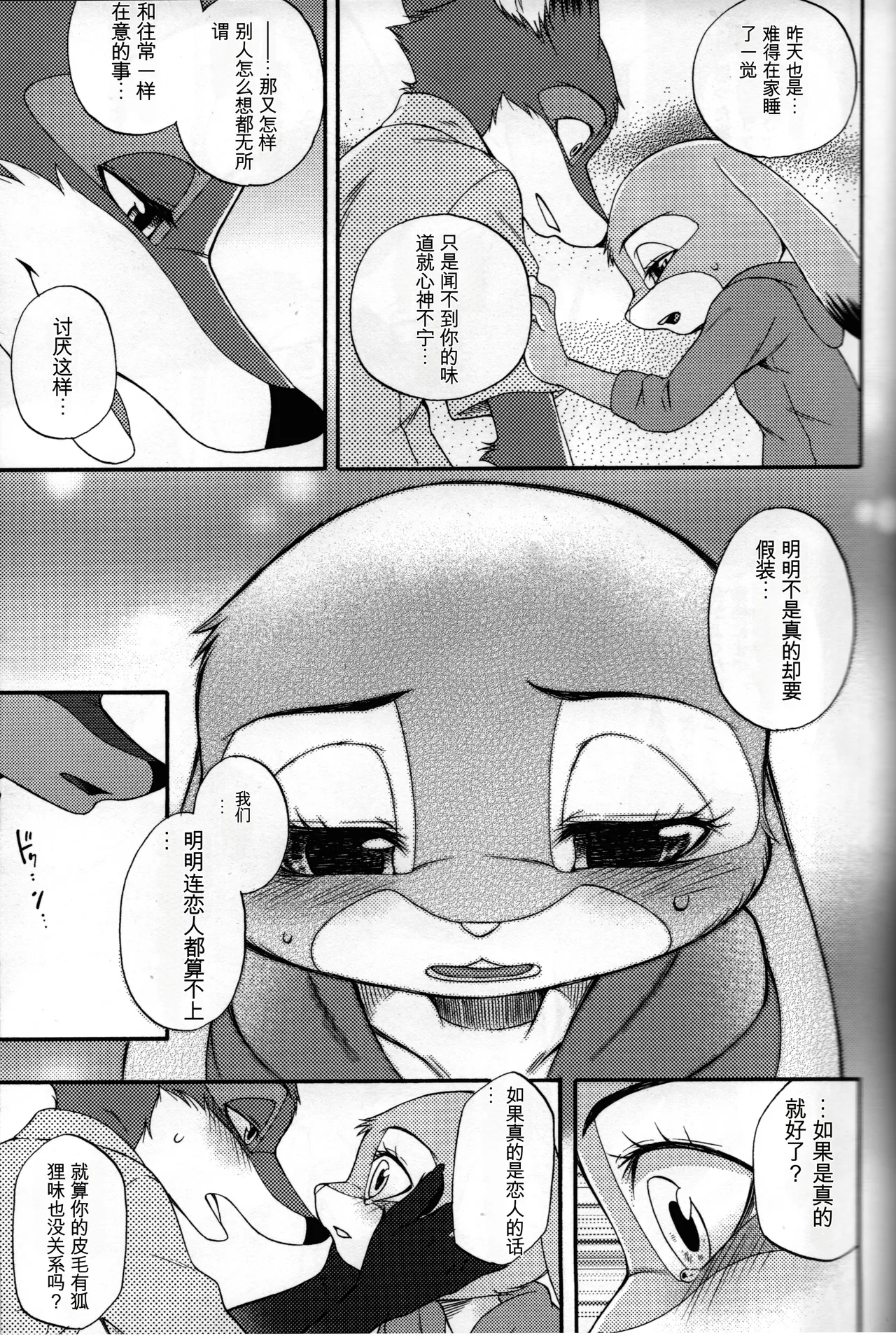 [Dogear (Inumimi Moeta)] kimi no nioi ga hanarenai (Zootopia) 图片编号 22