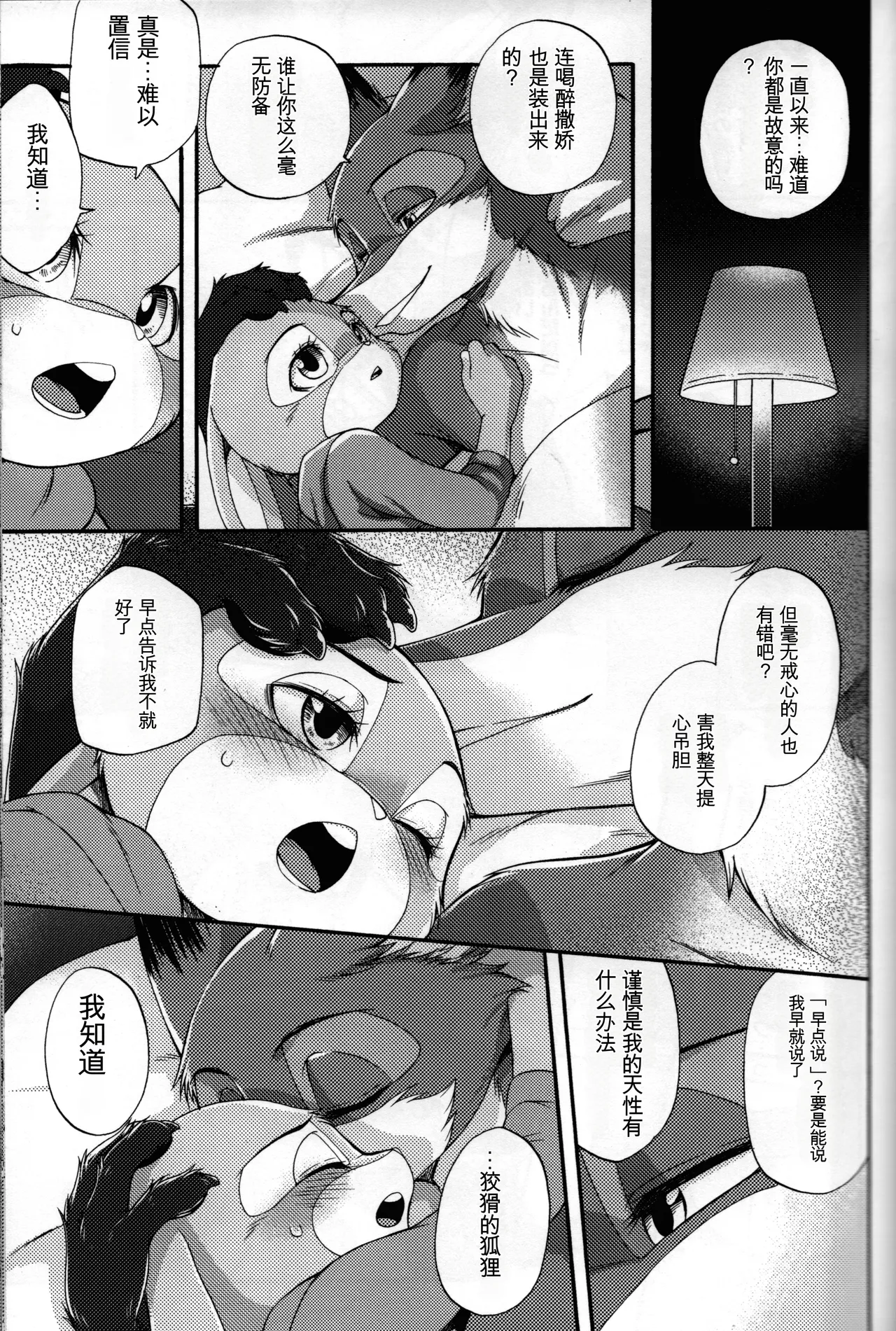 [Dogear (Inumimi Moeta)] kimi no nioi ga hanarenai (Zootopia) 图片编号 24