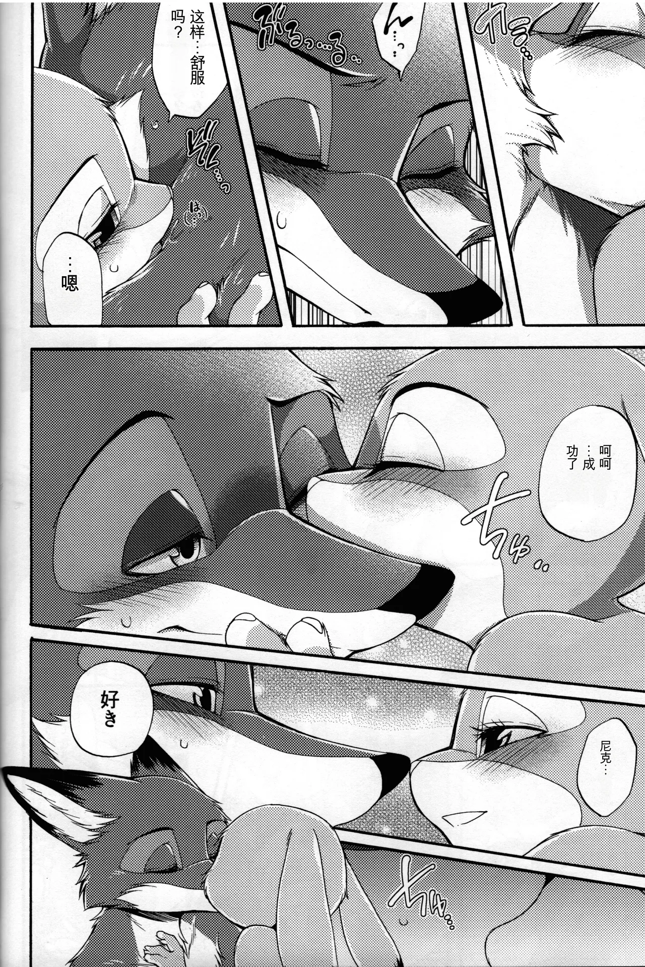 [Dogear (Inumimi Moeta)] kimi no nioi ga hanarenai (Zootopia) 图片编号 31