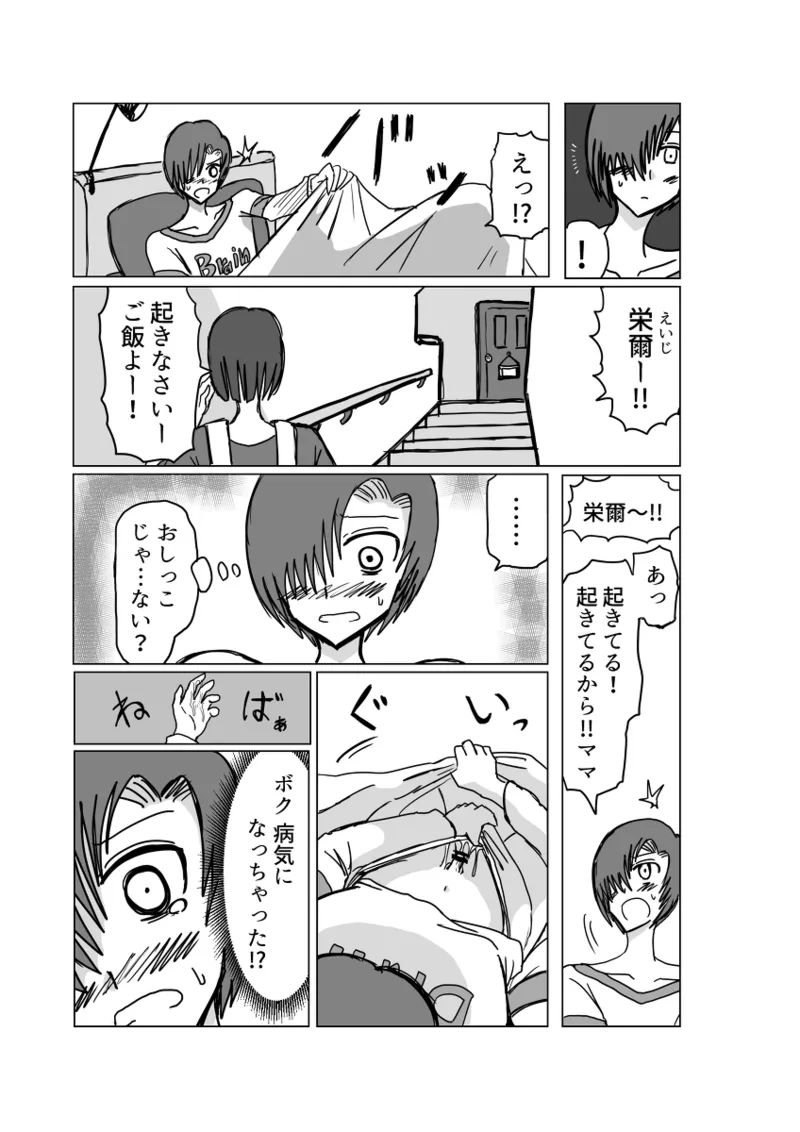 [Omochaman] Remu-hen [Amunipotentoshirīzu dai 4-wa] 3eme image