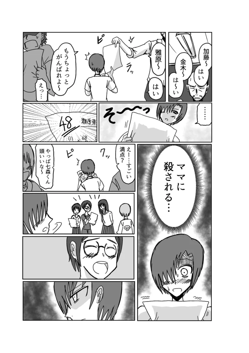 [Omochaman] Remu-hen [Amunipotentoshirīzu dai 4-wa] 9eme image