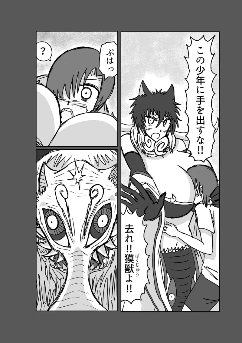 [Omochaman] Remu-hen [Amunipotentoshirīzu dai 4-wa] 21eme image