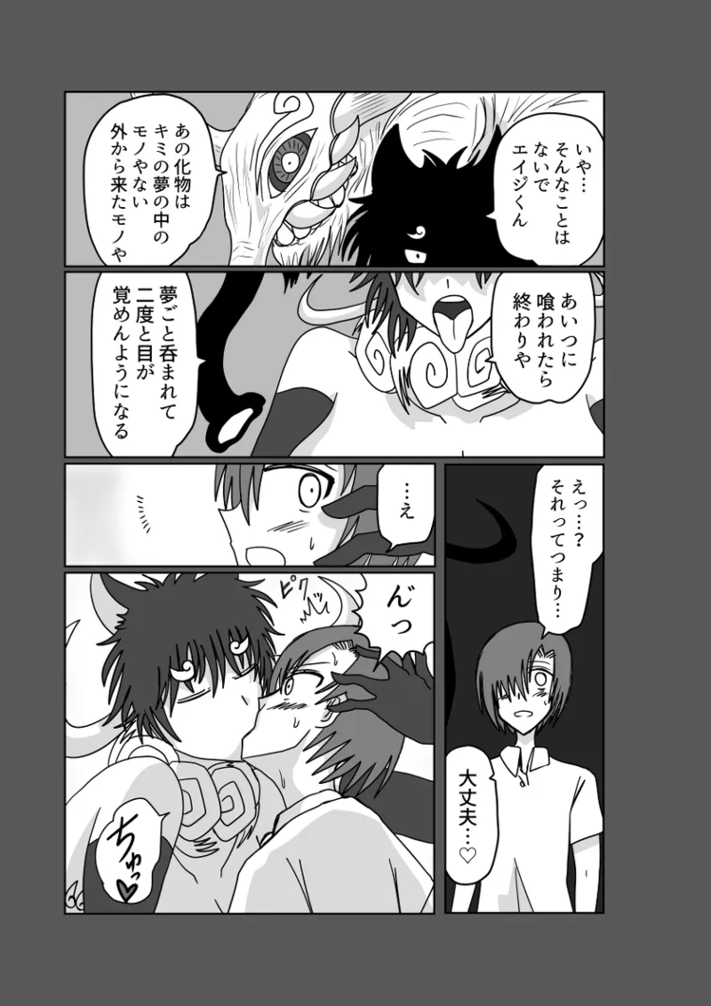 [Omochaman] Remu-hen [Amunipotentoshirīzu dai 4-wa] 26eme image