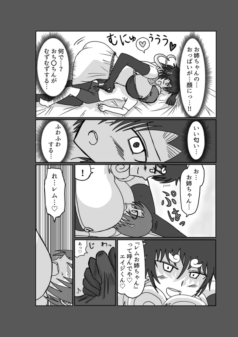 [Omochaman] Remu-hen [Amunipotentoshirīzu dai 4-wa] 29eme image