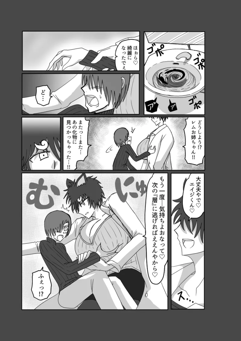 [Omochaman] Remu-hen [Amunipotentoshirīzu dai 4-wa] 40eme image