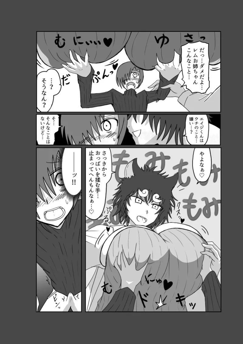 [Omochaman] Remu-hen [Amunipotentoshirīzu dai 4-wa] 41eme image