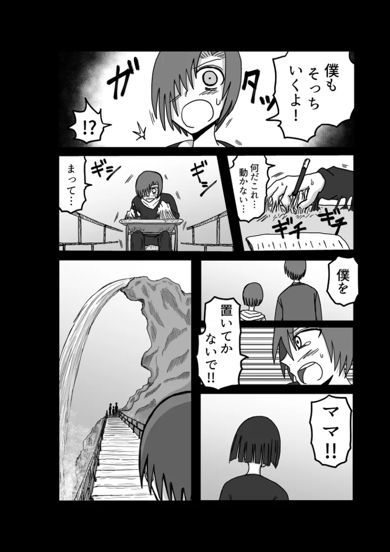 [Omochaman] Remu-hen [Amunipotentoshirīzu dai 4-wa] 80eme image