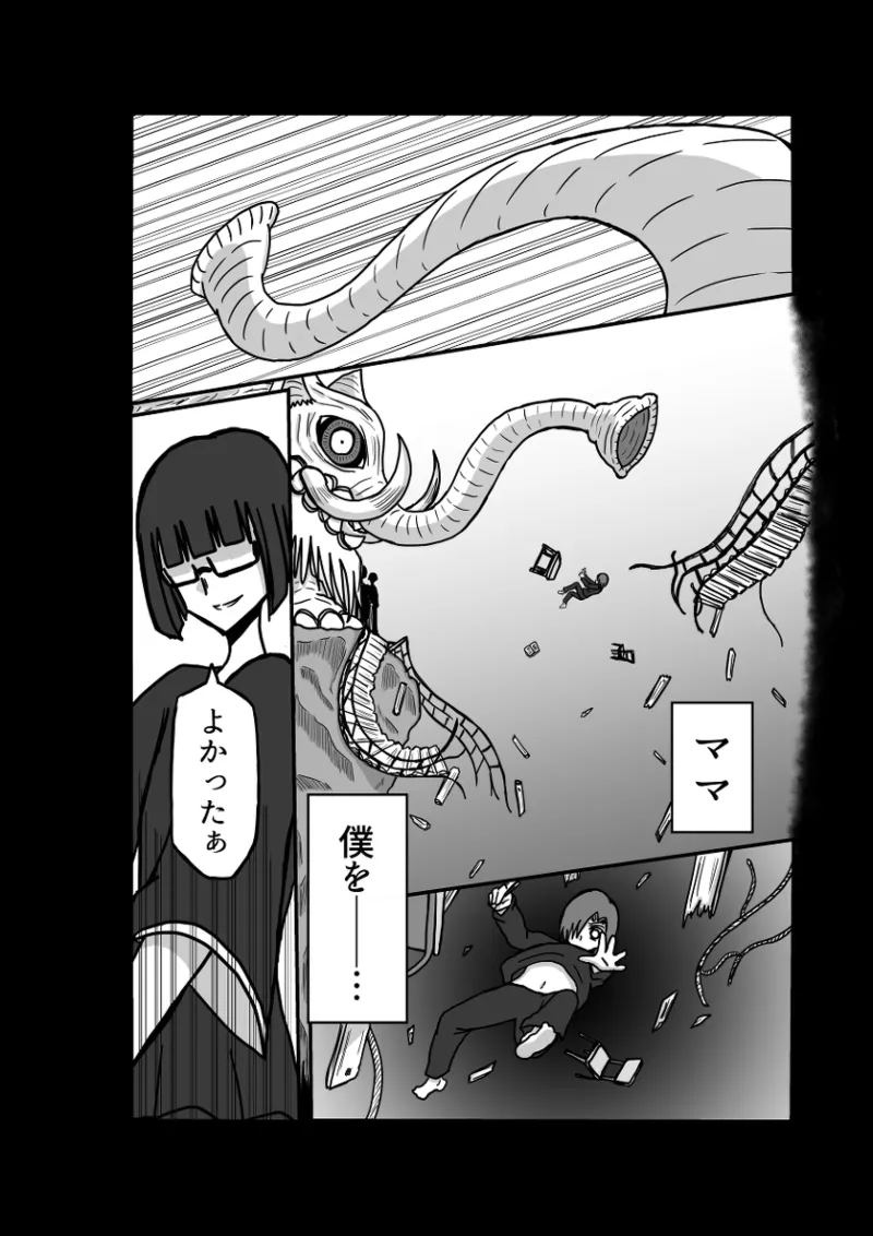 [Omochaman] Remu-hen [Amunipotentoshirīzu dai 4-wa] 82eme image