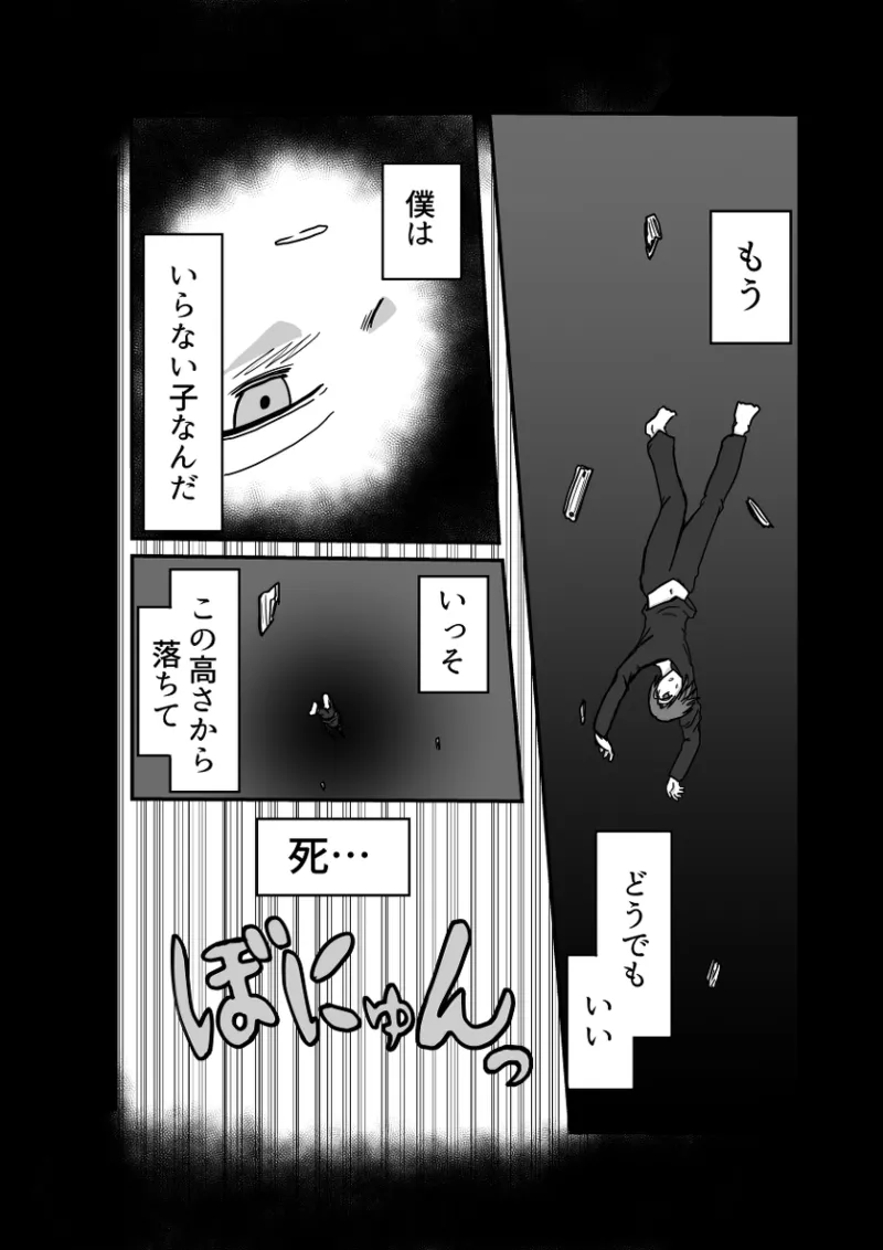 [Omochaman] Remu-hen [Amunipotentoshirīzu dai 4-wa] 84eme image