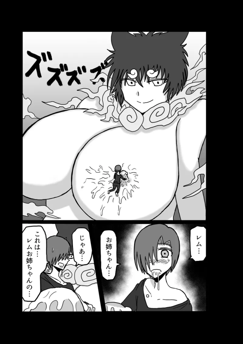 [Omochaman] Remu-hen [Amunipotentoshirīzu dai 4-wa] 89eme image