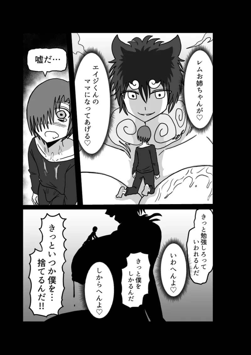 [Omochaman] Remu-hen [Amunipotentoshirīzu dai 4-wa] 91eme image