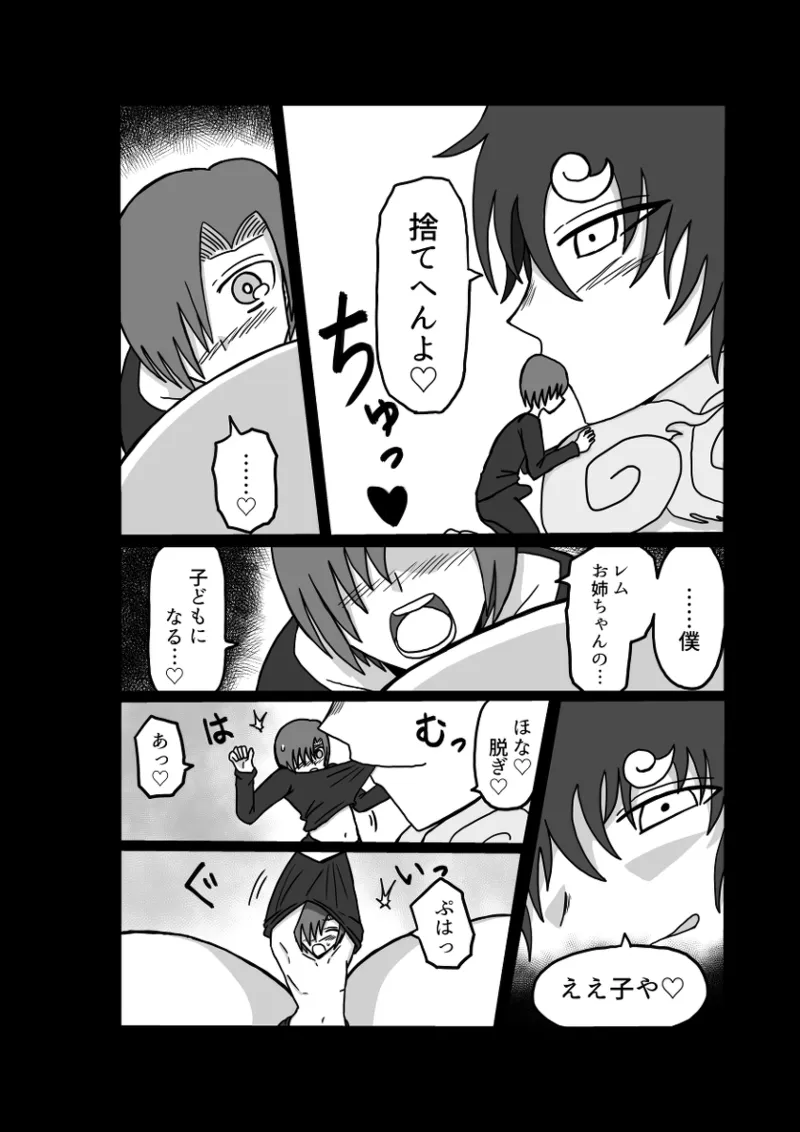 [Omochaman] Remu-hen [Amunipotentoshirīzu dai 4-wa] 92eme image