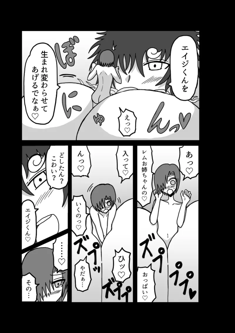 [Omochaman] Remu-hen [Amunipotentoshirīzu dai 4-wa] 93eme image