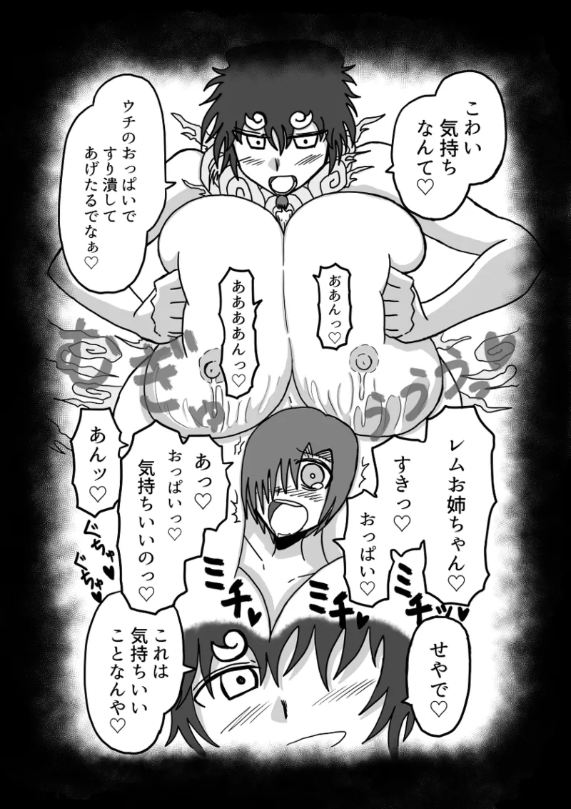 [Omochaman] Remu-hen [Amunipotentoshirīzu dai 4-wa] 95eme image