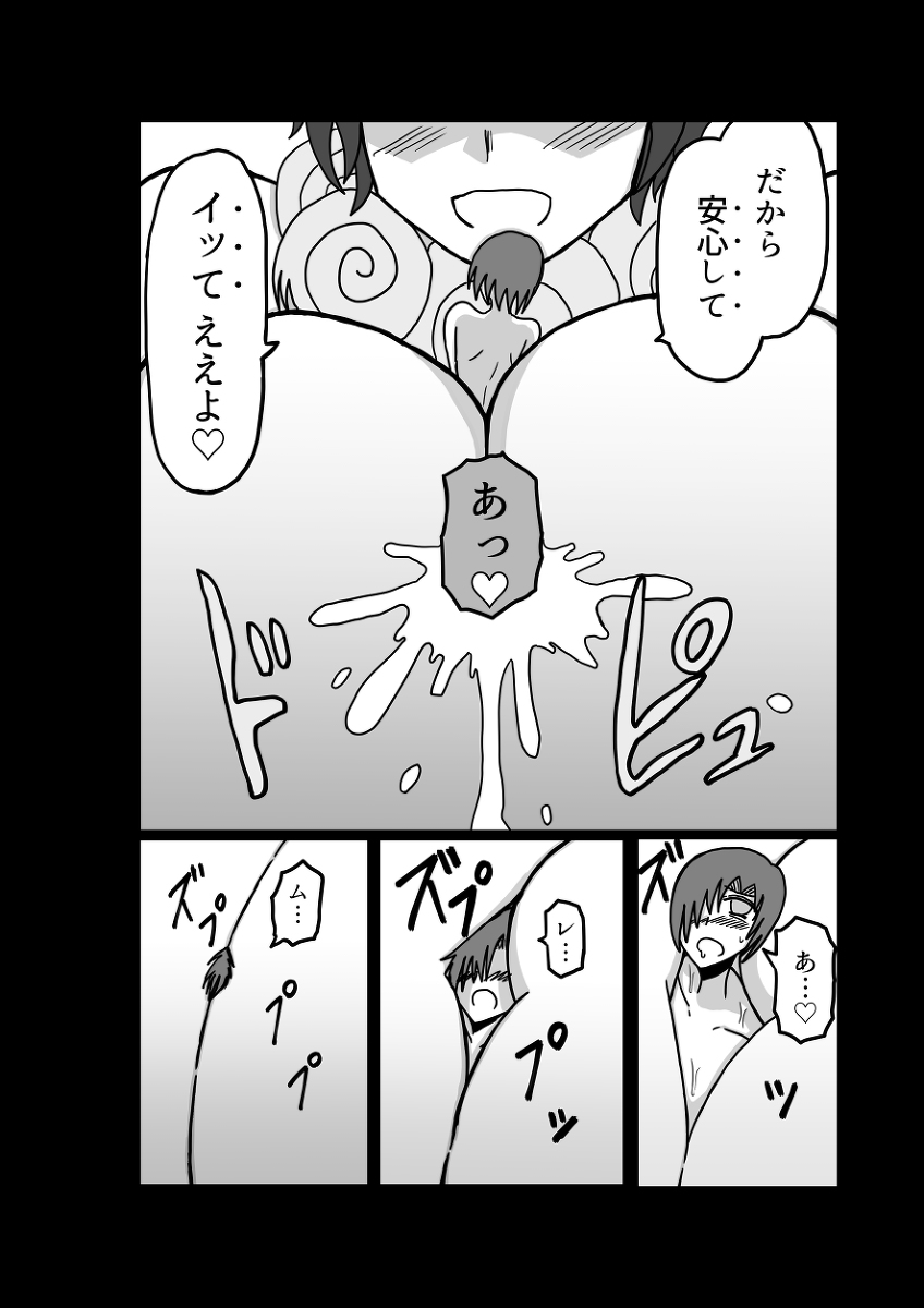 [Omochaman] Remu-hen [Amunipotentoshirīzu dai 4-wa] 96eme image