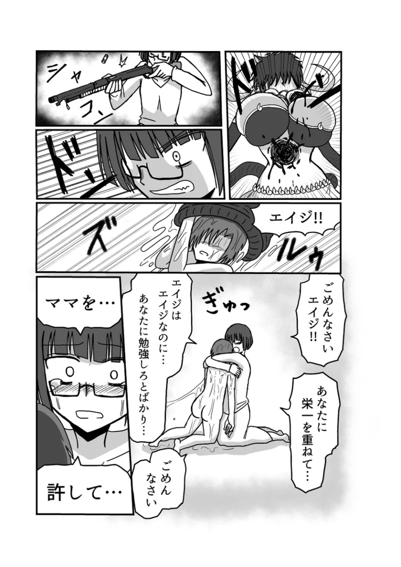 [Omochaman] Remu-hen [Amunipotentoshirīzu dai 4-wa] 102eme image