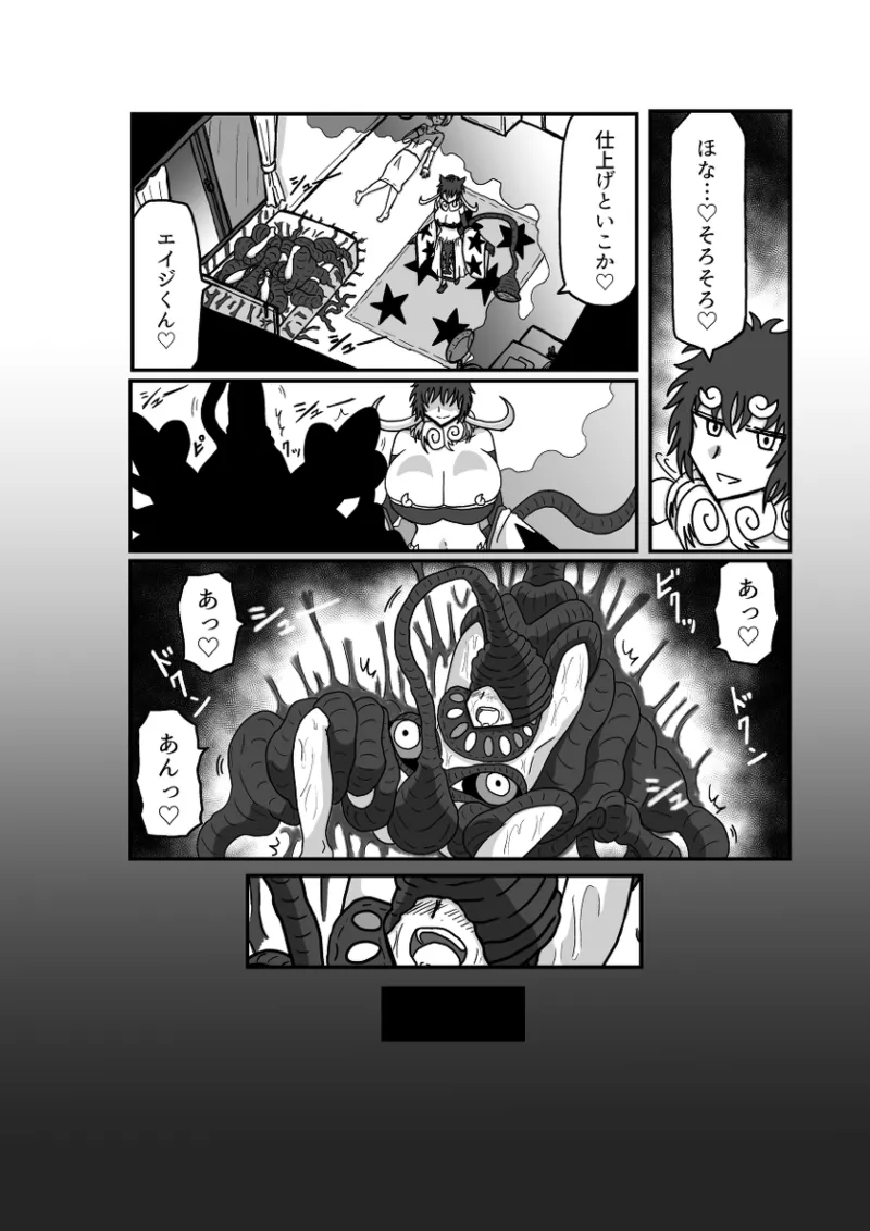 [Omochaman] Remu-hen [Amunipotentoshirīzu dai 4-wa] 105eme image