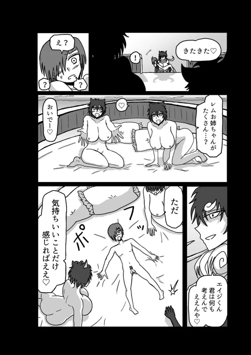 [Omochaman] Remu-hen [Amunipotentoshirīzu dai 4-wa] 109eme image