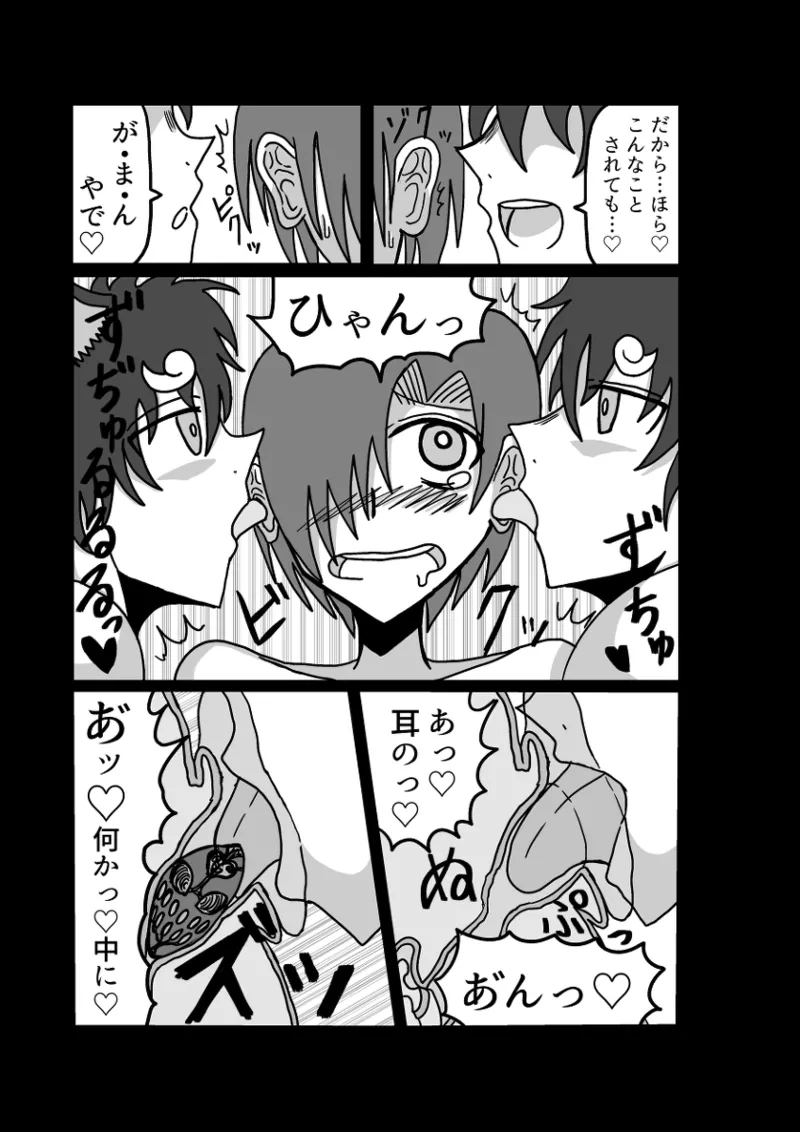 [Omochaman] Remu-hen [Amunipotentoshirīzu dai 4-wa] 112eme image