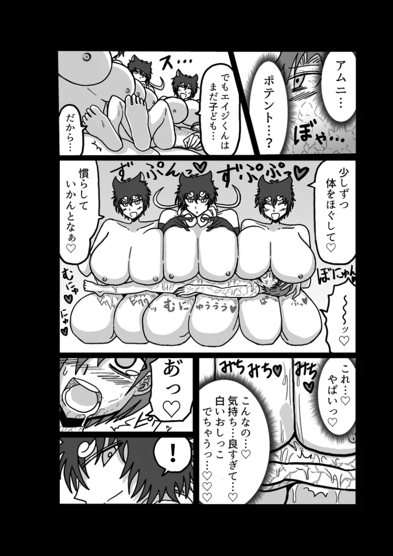 [Omochaman] Remu-hen [Amunipotentoshirīzu dai 4-wa] 115eme image