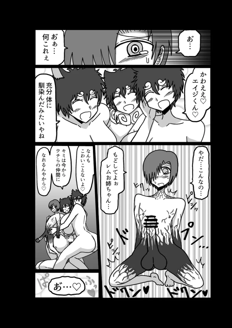 [Omochaman] Remu-hen [Amunipotentoshirīzu dai 4-wa] 117eme image