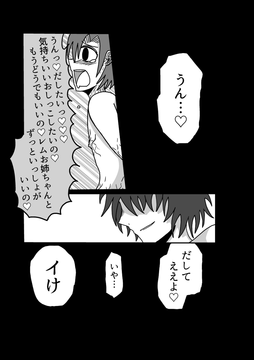 [Omochaman] Remu-hen [Amunipotentoshirīzu dai 4-wa] 120eme image