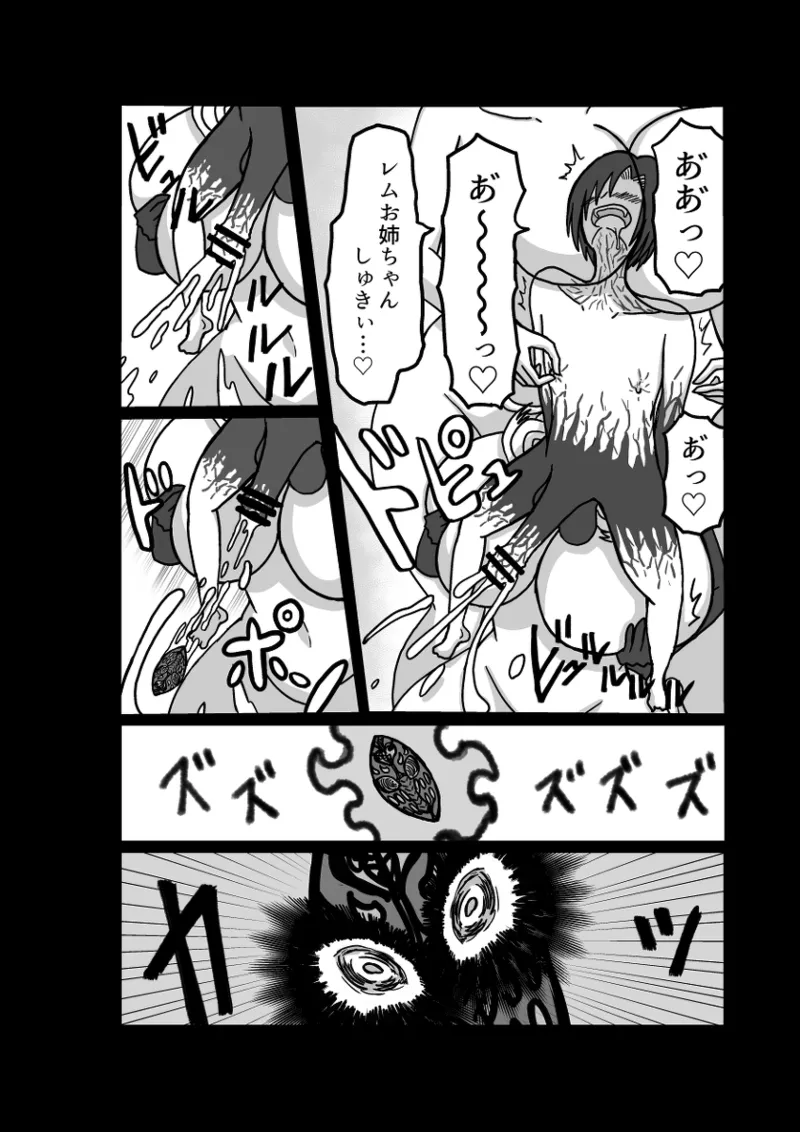 [Omochaman] Remu-hen [Amunipotentoshirīzu dai 4-wa] 121eme image