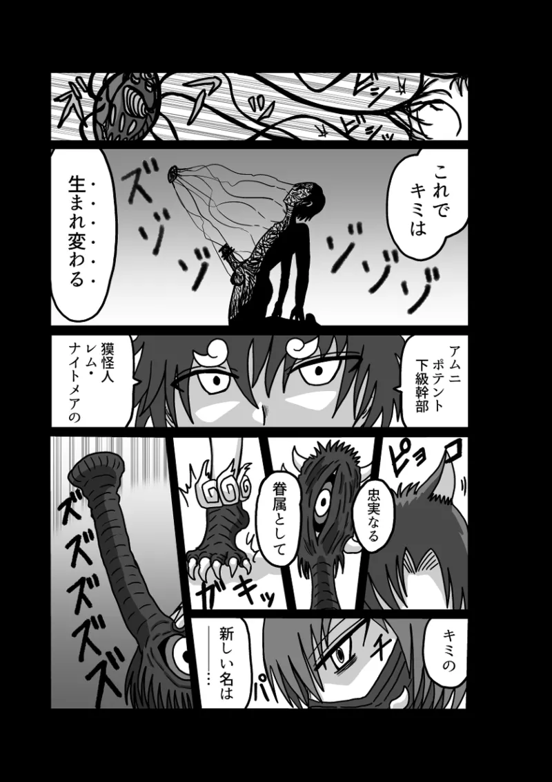 [Omochaman] Remu-hen [Amunipotentoshirīzu dai 4-wa] 122eme image